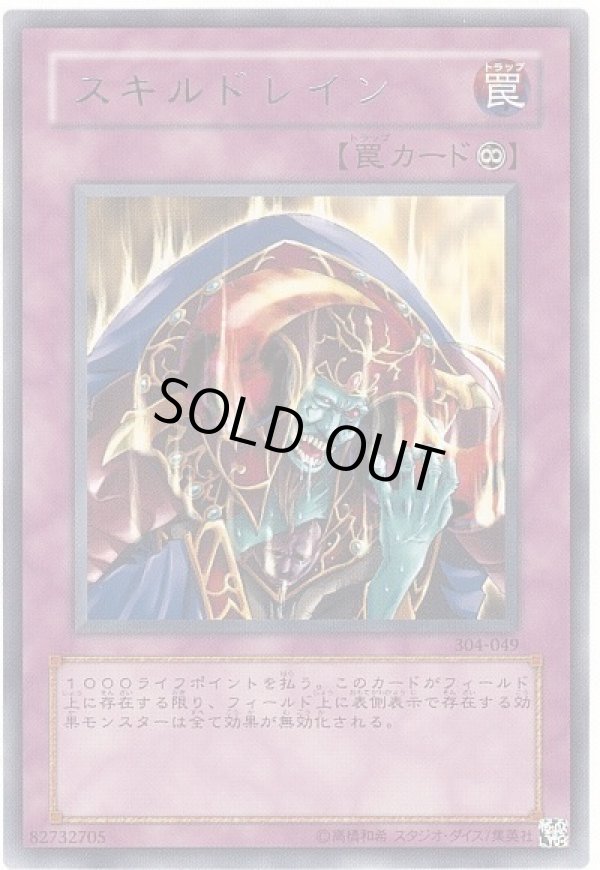 スキルドレイン/レア【罠】《304-049》 スキルドレイン 販売ページ