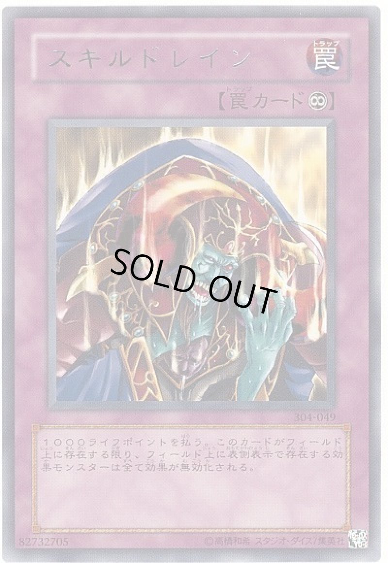 画像1: スキルドレイン/レア【罠】《304-049》 (1)