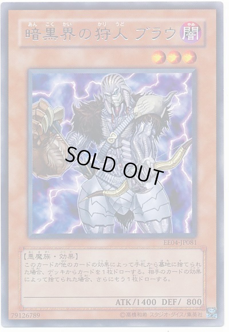 画像1: 暗黒界の狩人ブラウ/レア【モンスター】《EEN-JP021》 (1)