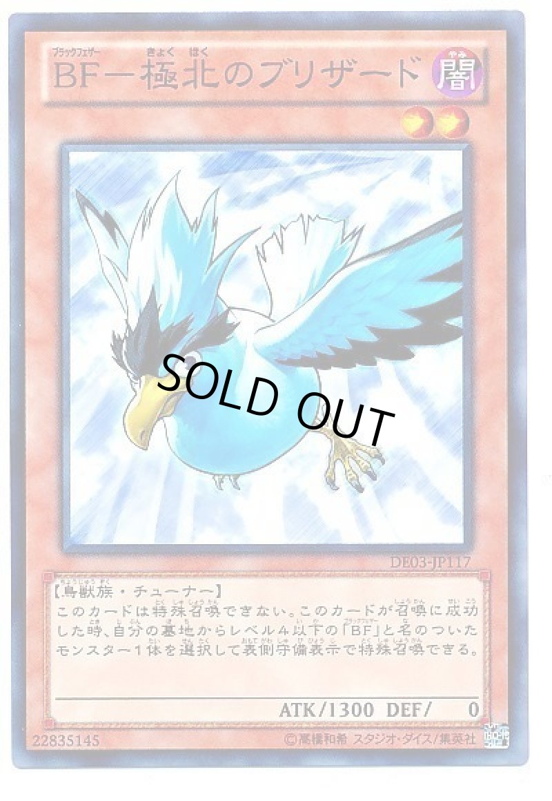 画像1: BF-極北のブリザード/ノーマル【モンスター】《DE03-JP117》 (1)