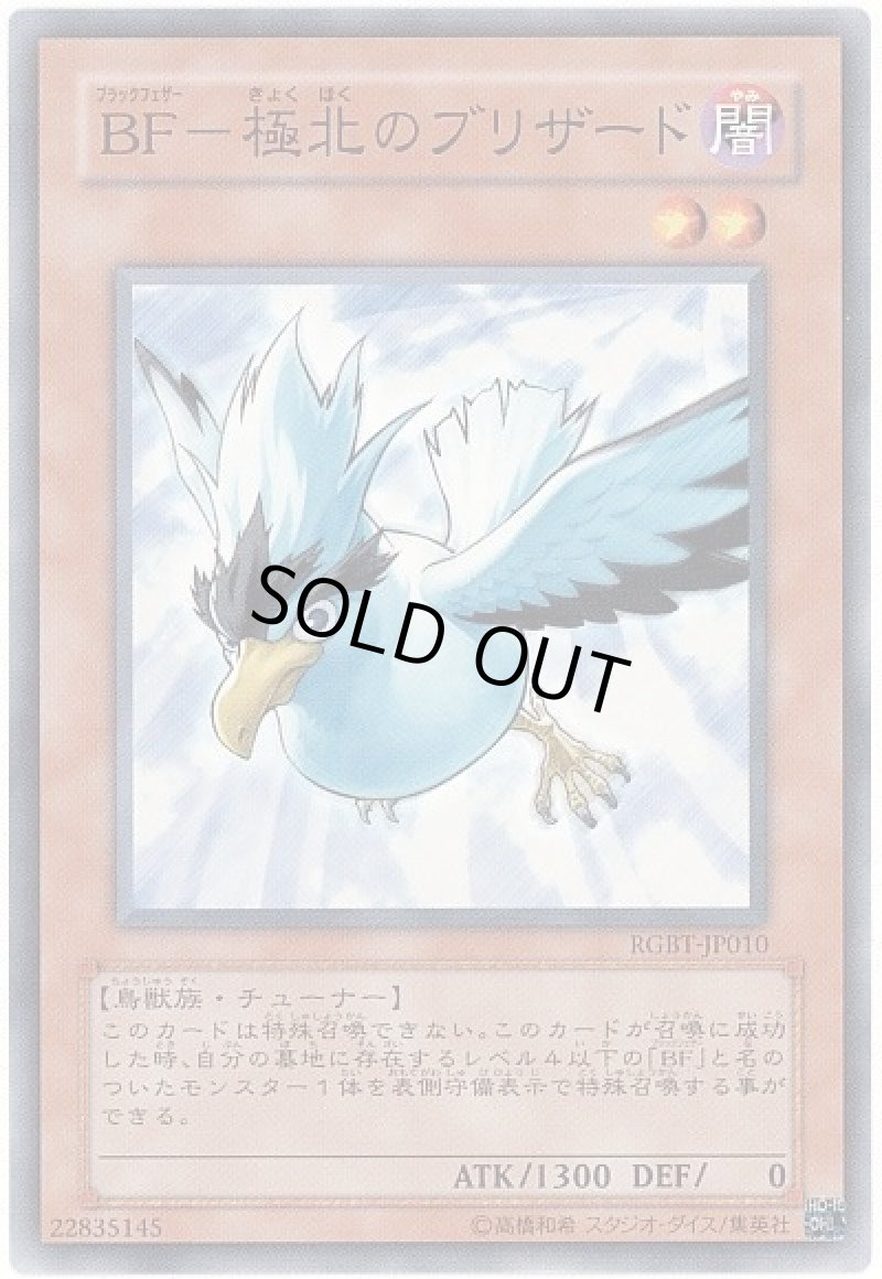 画像1: BF-極北のブリザード/ノーマル【モンスター】《RGBT-JP010》 (1)