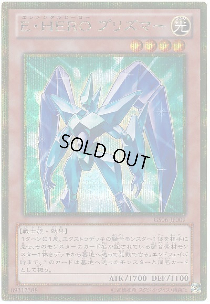 画像1: E・HEROプリズマー/ゴールドシークレット【モンスター】《GS06-JP009》 (1)