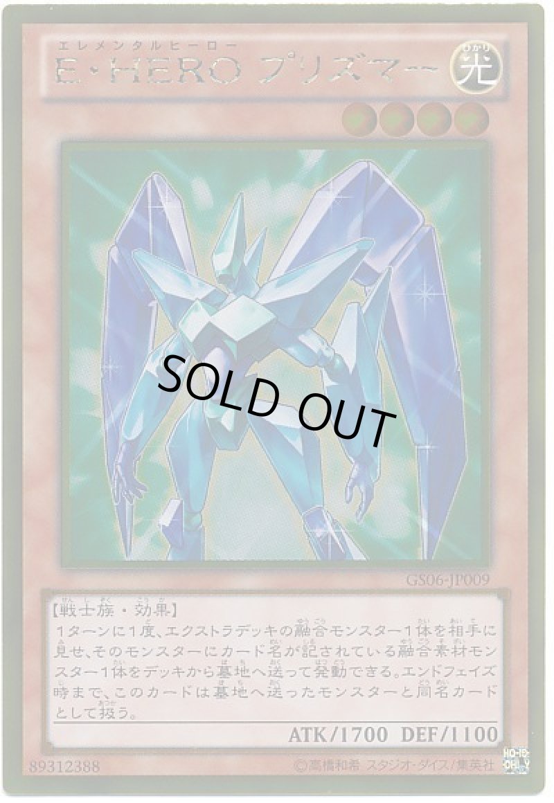 画像1: E・HEROプリズマー/ゴールド【モンスター】《GS06-JP009》 (1)