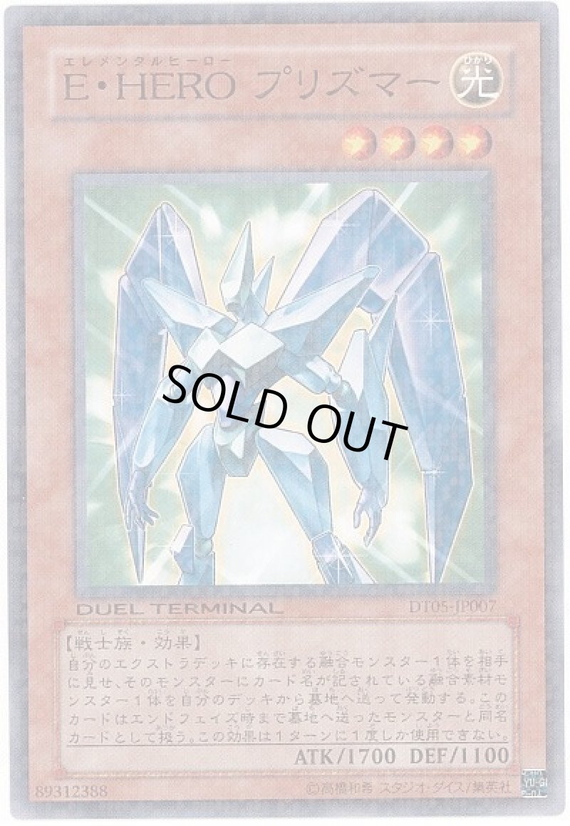 画像1: E・HEROプリズマー/ノーマル【モンスター】《DT05-JP007》 (1)