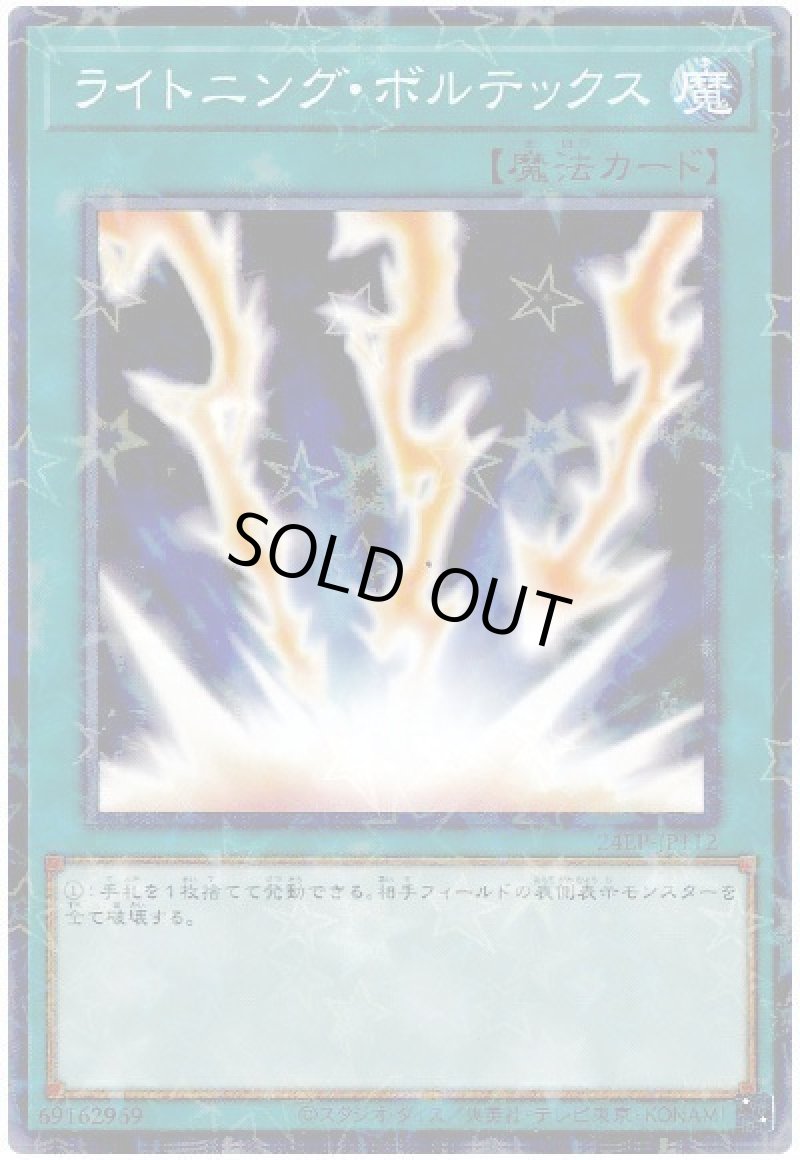 画像1: ライトニング・ボルテックス/ノーマルパラレル【魔法】《24EP-JP112》 (1)