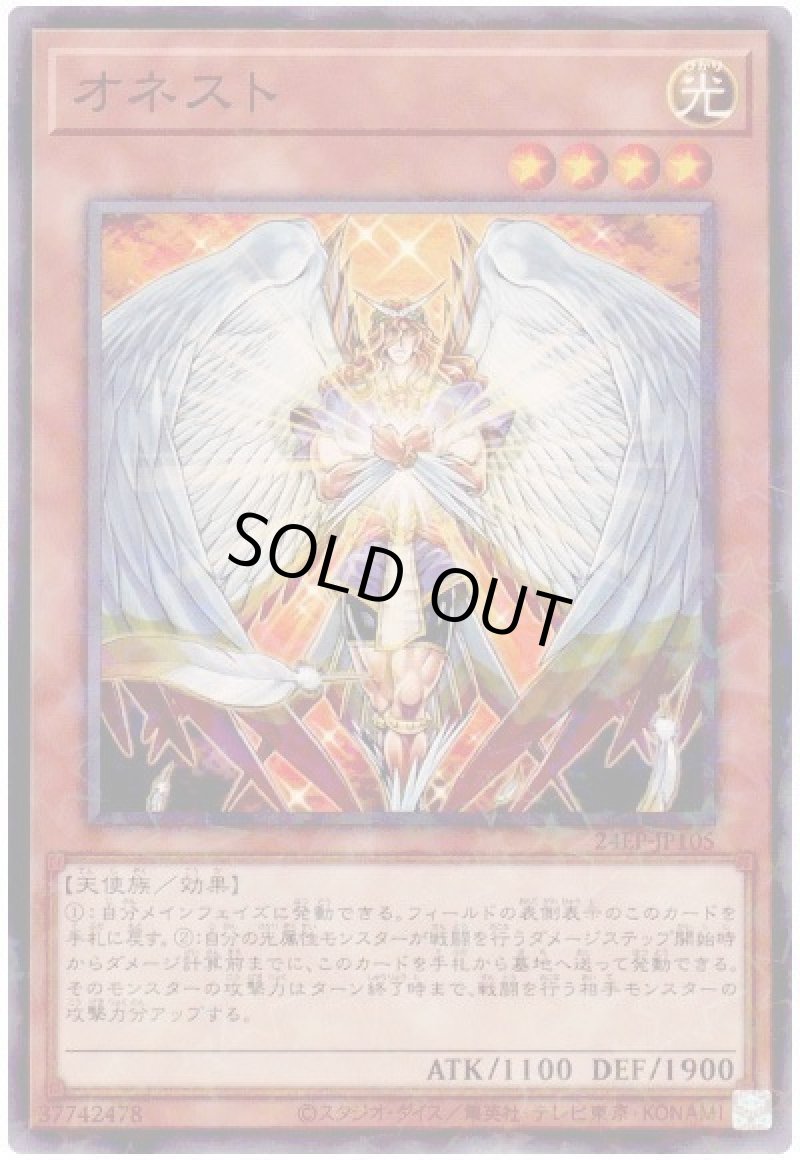 画像1: オネスト/ノーマルパラレル【モンスター】《24EP-JP105》 (1)