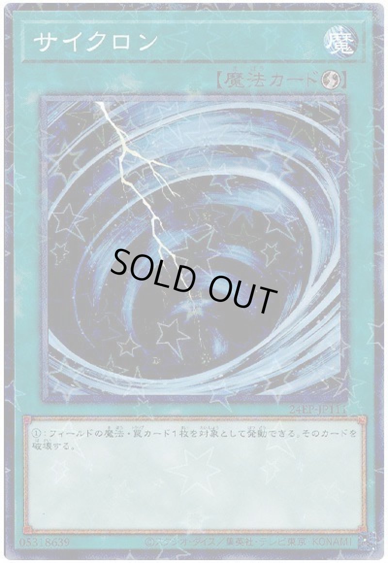 画像1: サイクロン/ノーマルパラレル【魔法】《24EP-JP111》 (1)