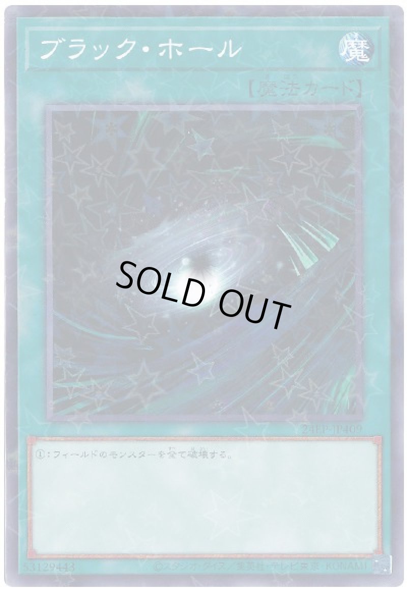 画像1: ブラック・ホール/ノーマルパラレル【魔法】《24EP-JP409》 (1)
