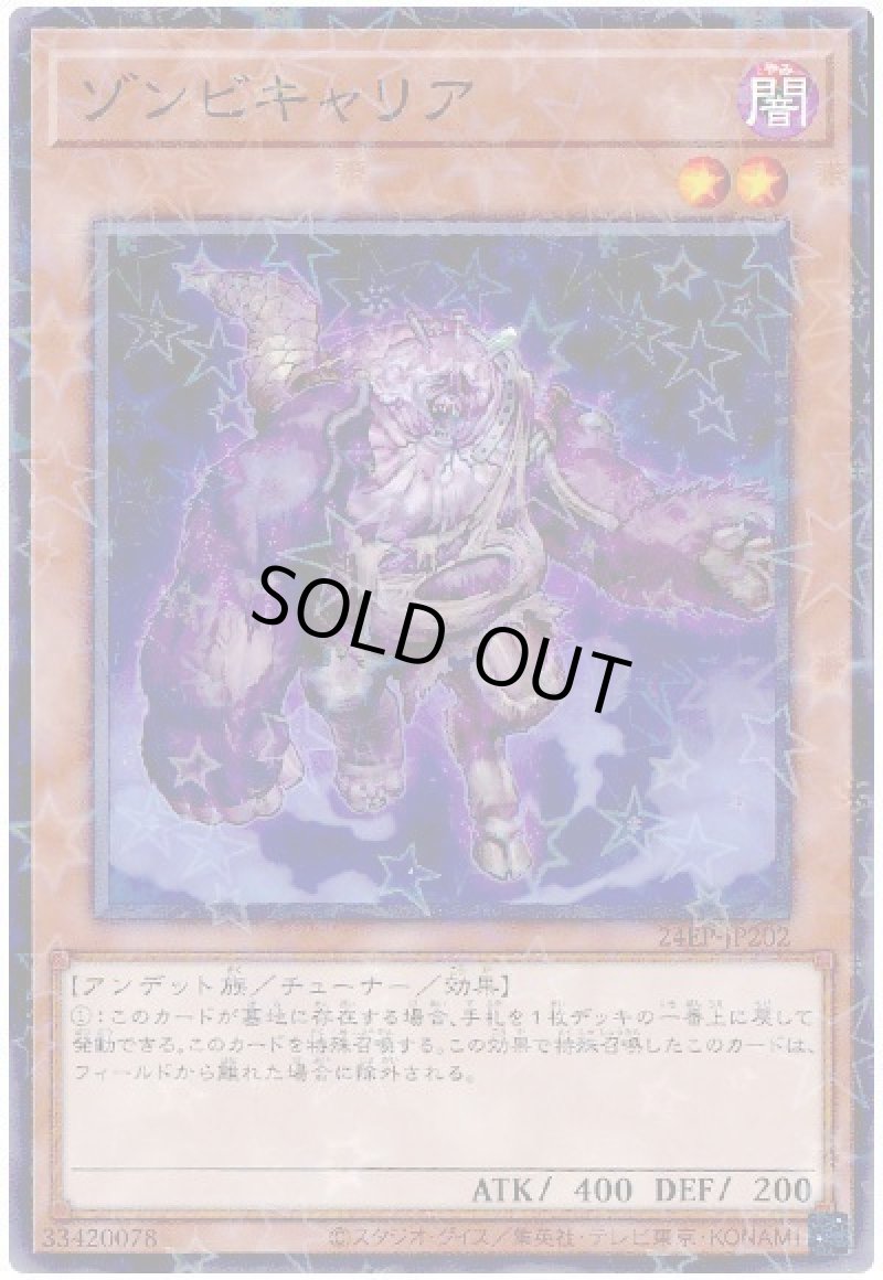 画像1: ゾンビキャリア/ノーマルパラレル【モンスター】《24EP-JP202》 (1)