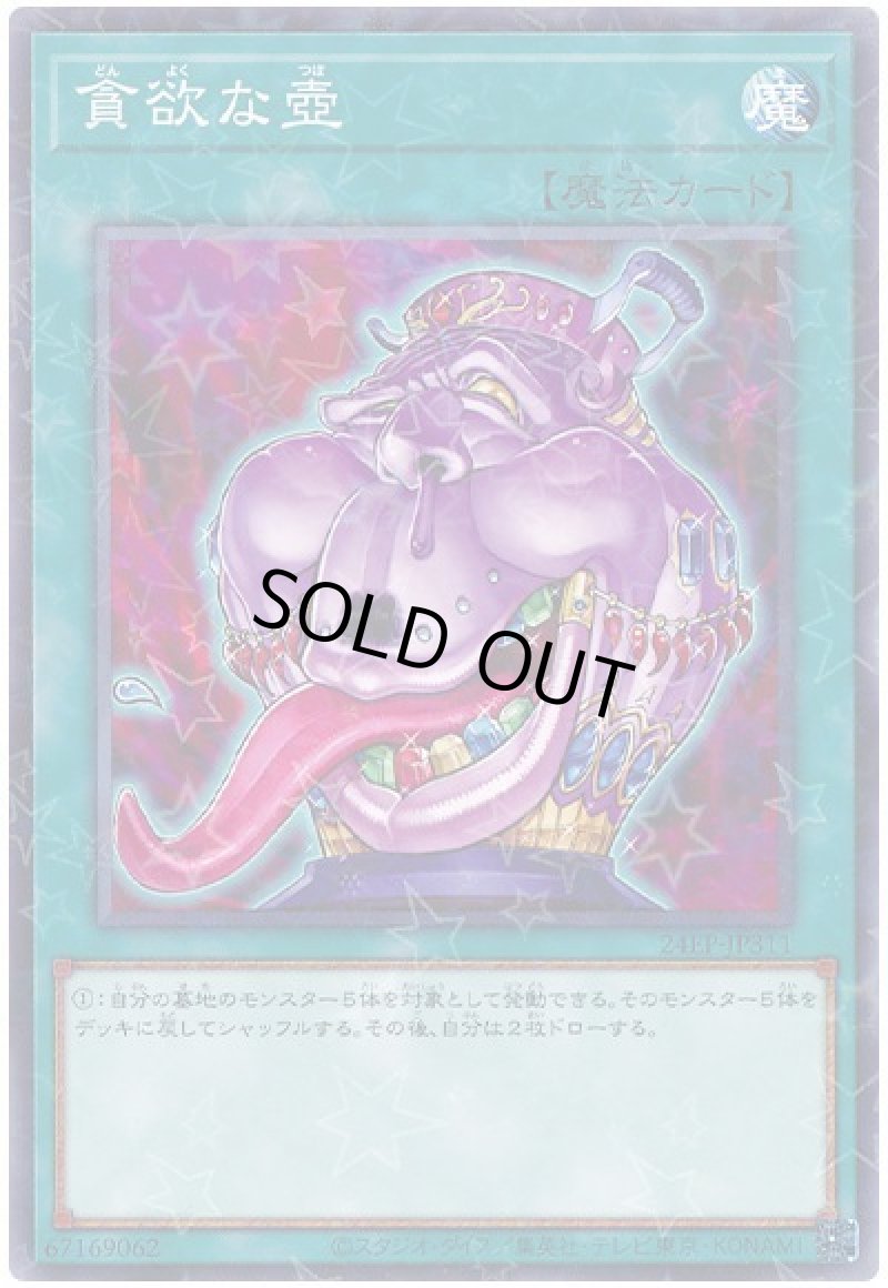 画像1: 貪欲な壺/ノーマルパラレル【魔法】《24EP-JP311》 (1)