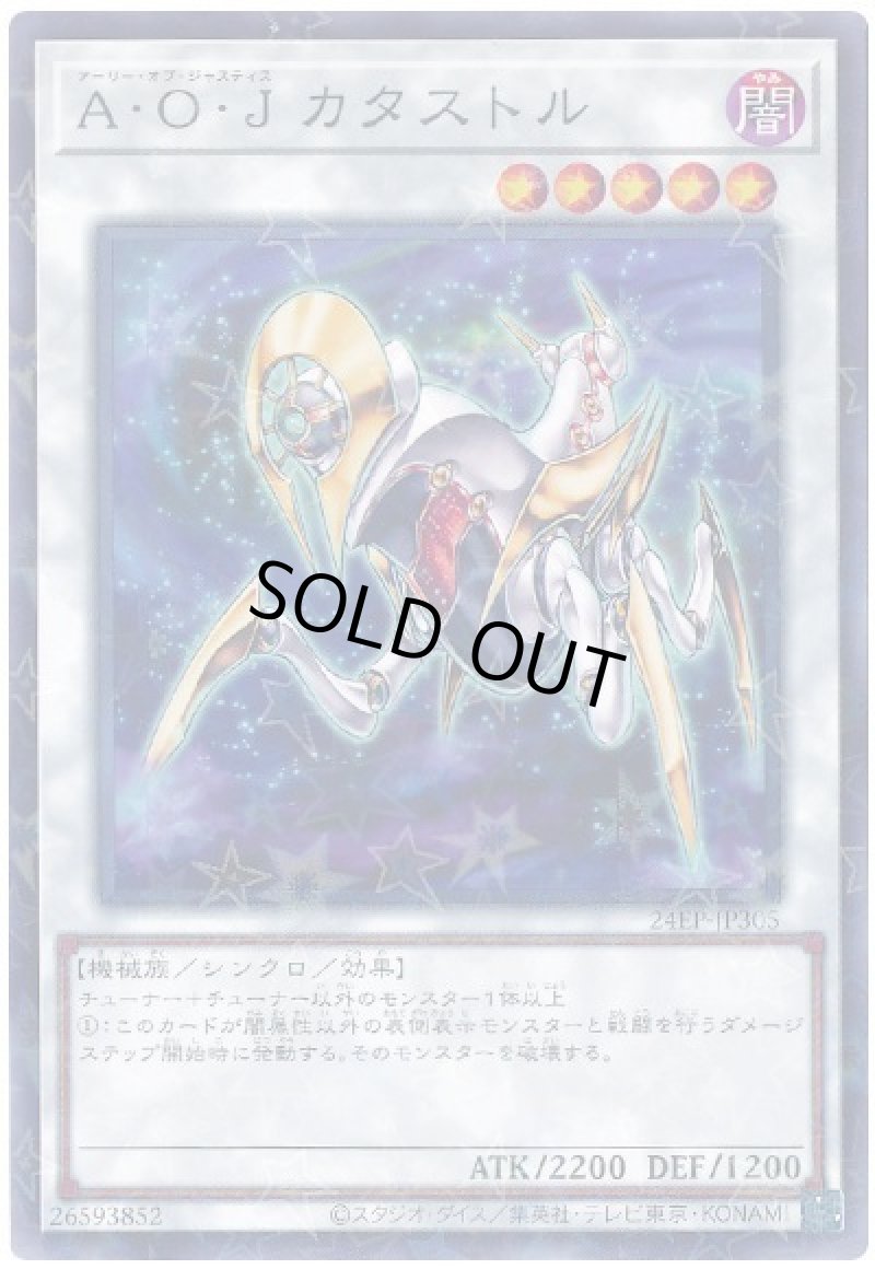 画像1: A・O・J カタストル/ノーマルパラレル【シンクロ】《24EP-JP305》 (1)