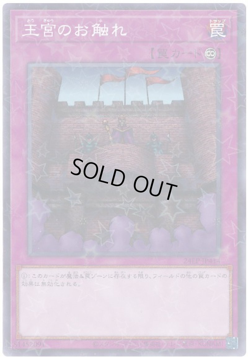 画像1: 王宮のお触れ/ノーマルパラレル【罠】《24EP-JP414》 (1)