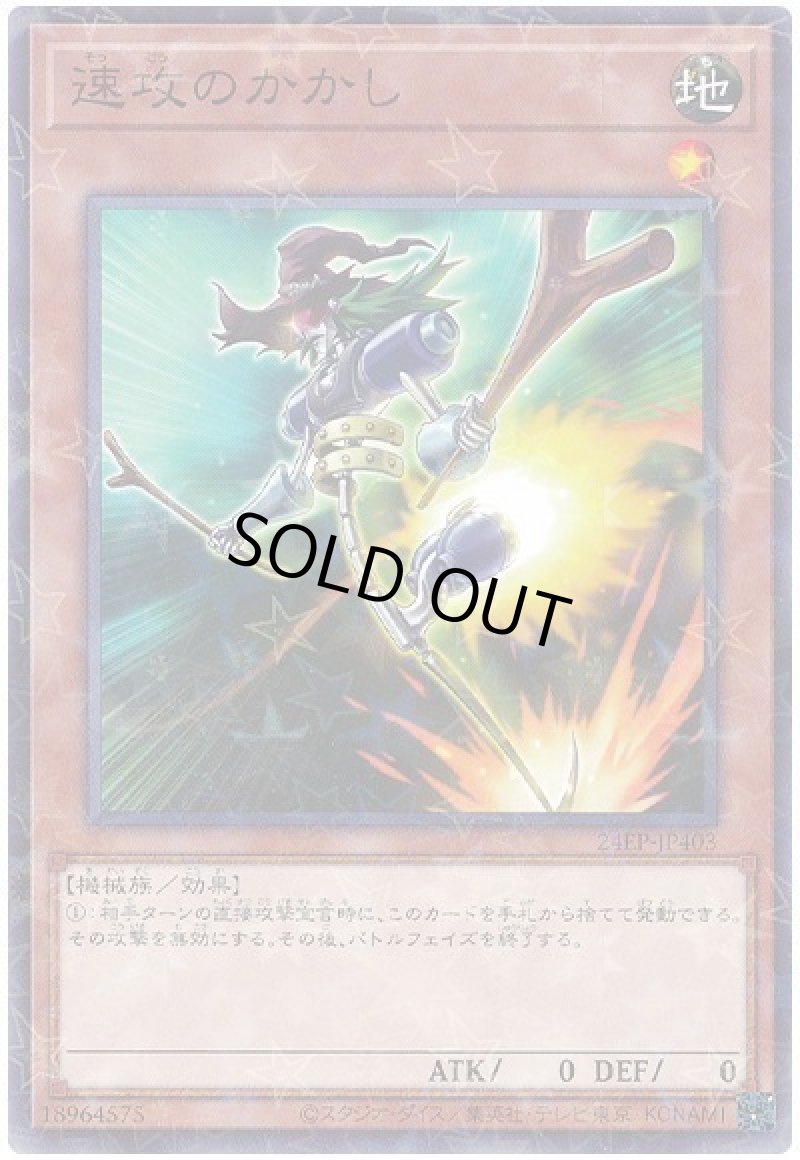 画像1: 速攻のかかし/ノーマルパラレル【モンスター】《24EP-JP403》 (1)