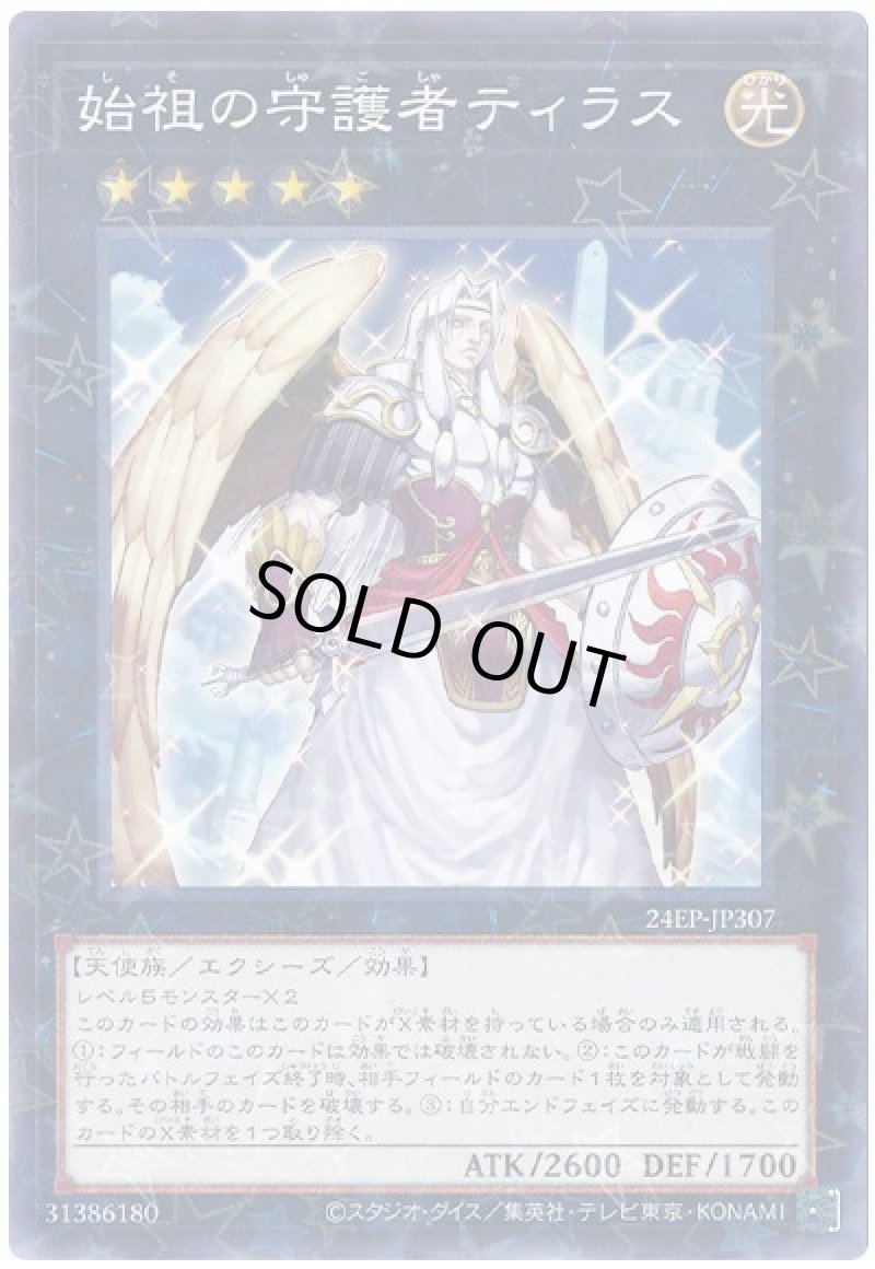 画像1: 始祖の守護者ティラス/ノーマルパラレル【エクシーズ】《24EP-JP307》 (1)