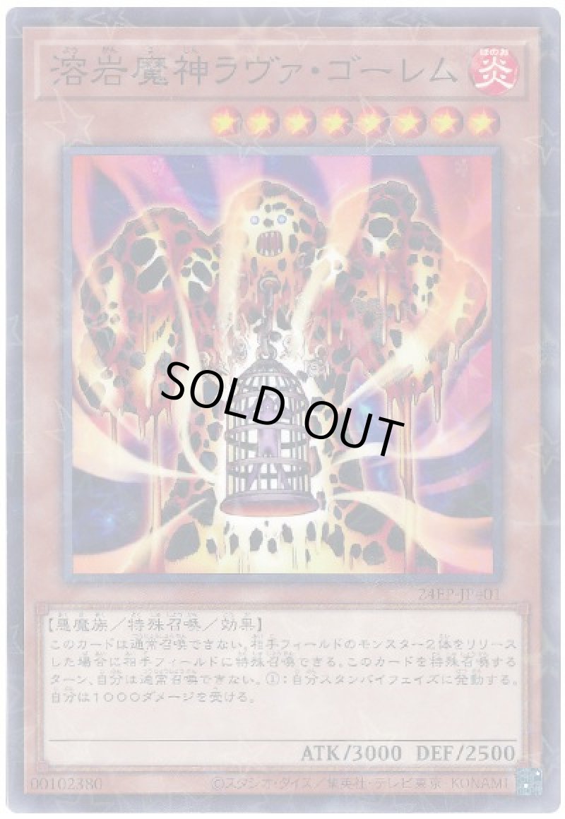 画像1: 溶岩魔神ラヴァ・ゴーレム/ノーマルパラレル【モンスター】《24EP-JP401》 (1)