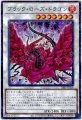 ブラック・ローズ・ドラゴン