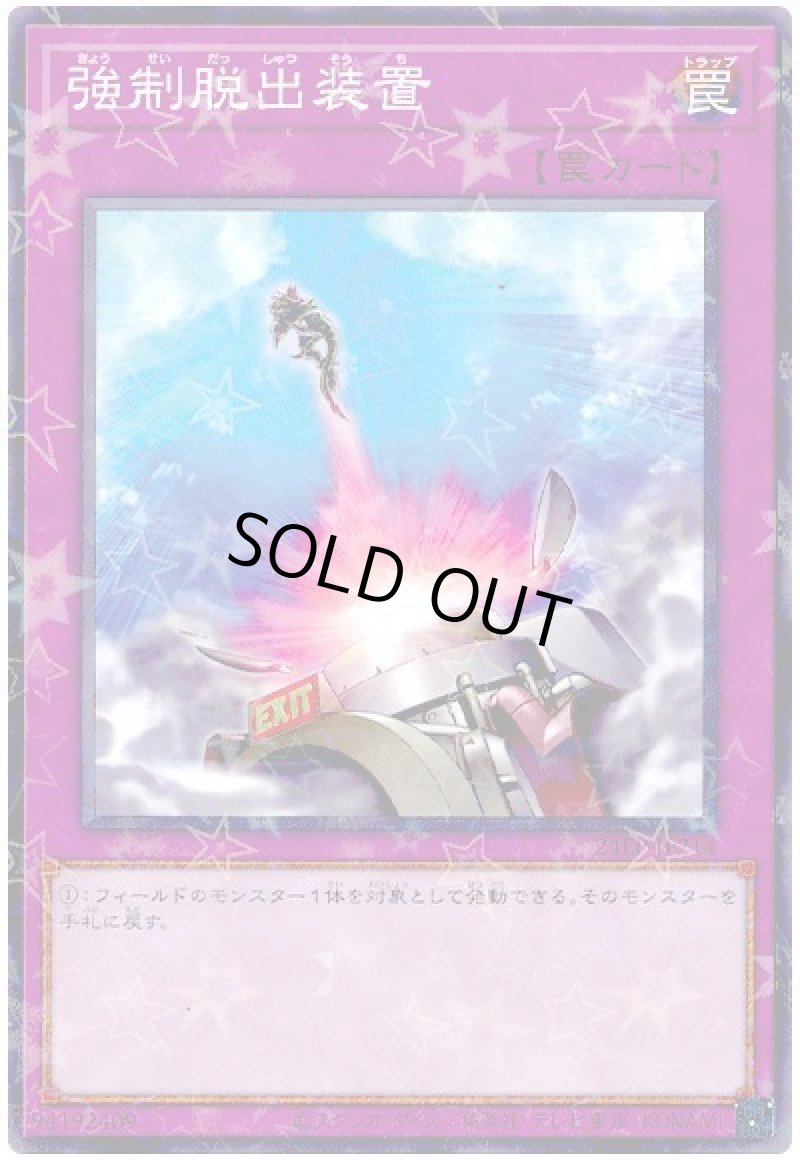 画像1: 強制脱出装置/ノーマルパラレル【罠】《24EP-JP214》 (1)