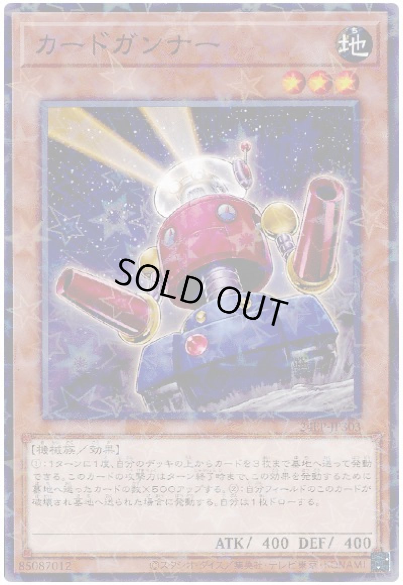 画像1: カードガンナー/ノーマルパラレル【モンスター】《24EP-JP303》 (1)