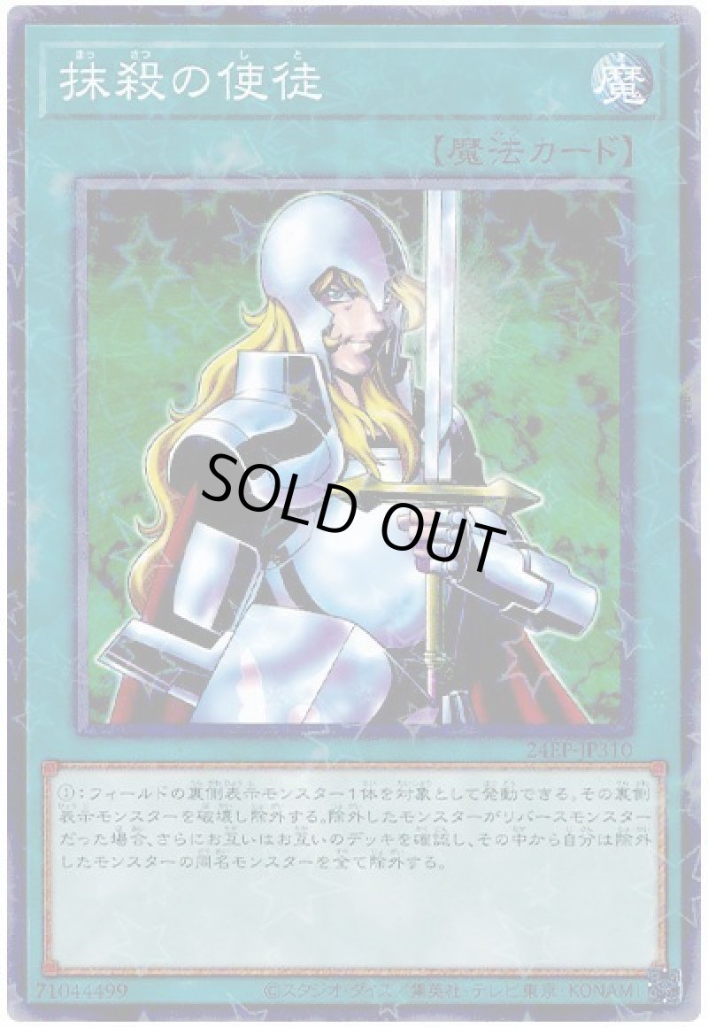 画像1: 抹殺の使徒/ノーマルパラレル【魔法】《24EP-JP310》 (1)