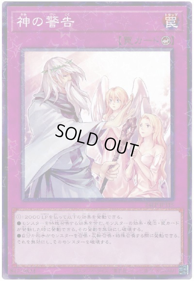 画像1: 神の警告/ノーマルパラレル【罠】《24EP-JP315》 (1)