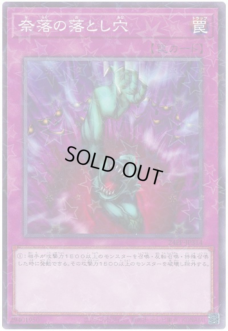 画像1: 奈落の落とし穴/ノーマルパラレル【罠】《24EP-JP314》 (1)