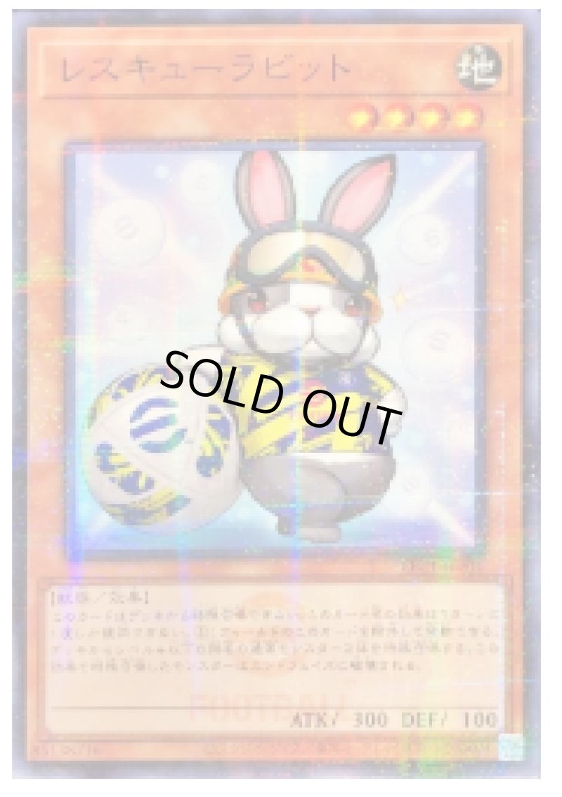 画像1: レスキューラビット/ノーマルパラレル【モンスター】《 EFC1-JP001》 (1)