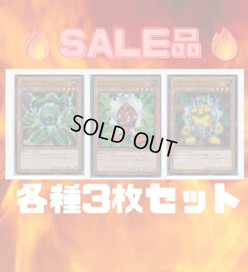 画像1: 【ゲートボール1103☆SALE品☆】ガジェット　DSウルトラ/9枚セット (1)