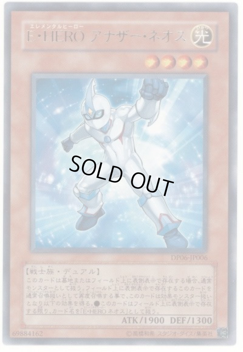 画像1: E・HEROアナザーネオス/レア【モンスター】《DP06-JP006》 (1)