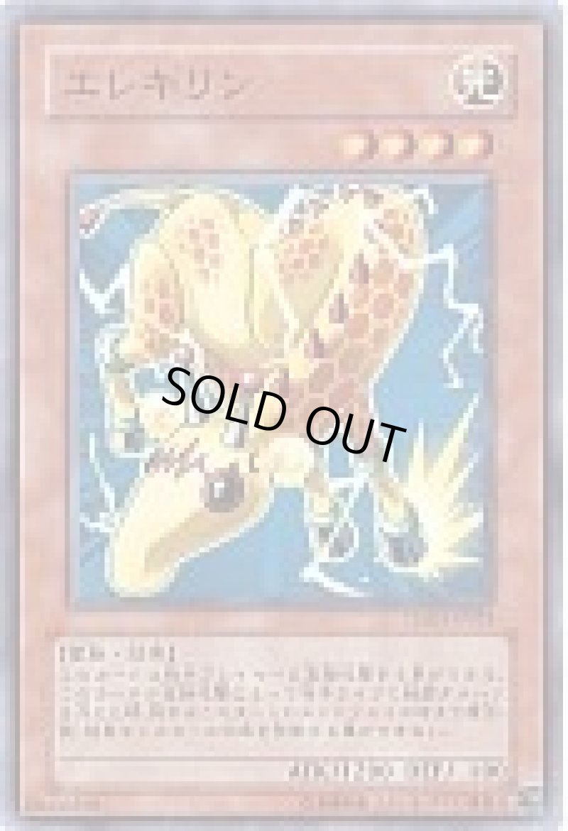 画像1: エレキリン/スーパー【モンスター】《TSHD-JP025》 (1)