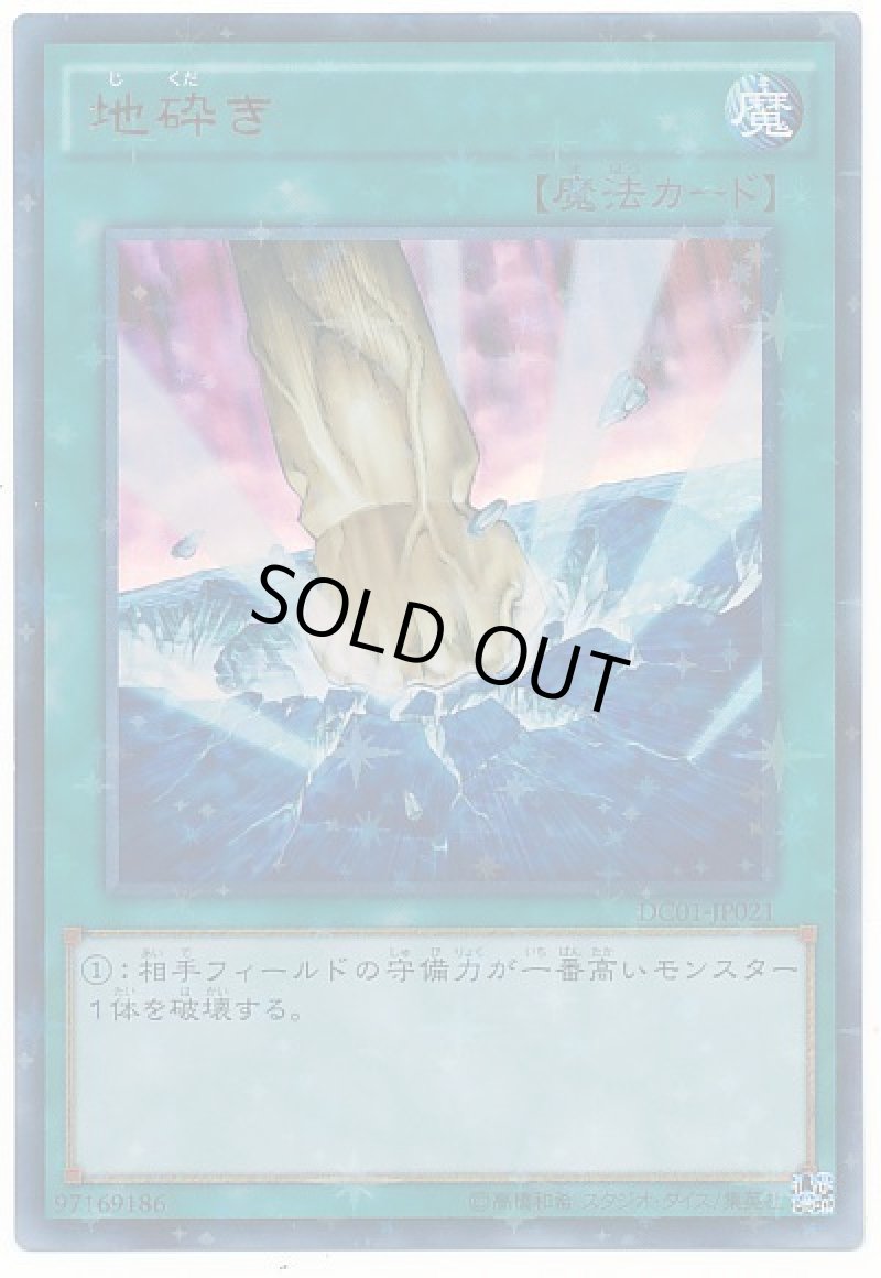 画像1: 地砕き/ウルトラパラレル【魔法】《DC01-JP021》 (1)