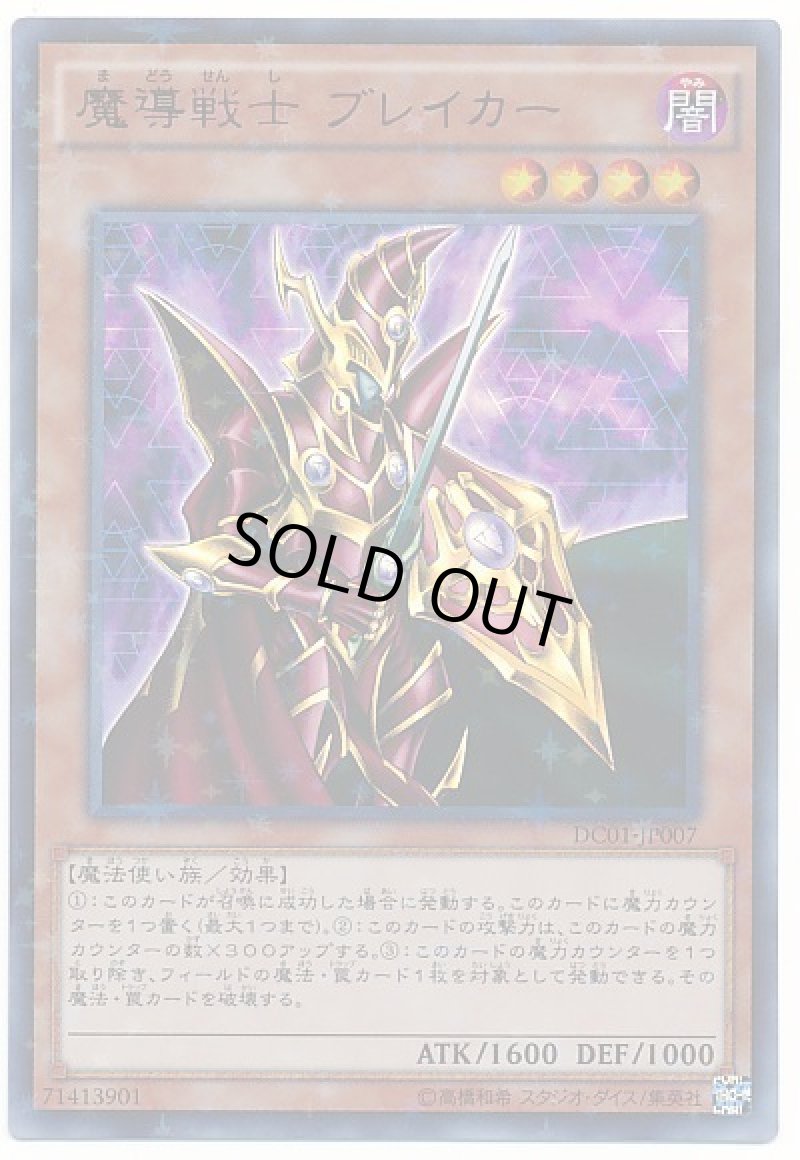 画像1: 魔導戦士ブレイカー/ウルトラパラレル【モンスター】《DC01-JP007》 (1)