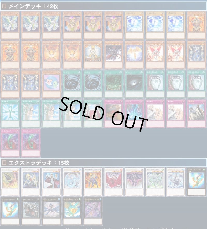 画像1: 【遊戯王 ゲートボール 1103デッキ販売】代行天使デッキ　 (1)