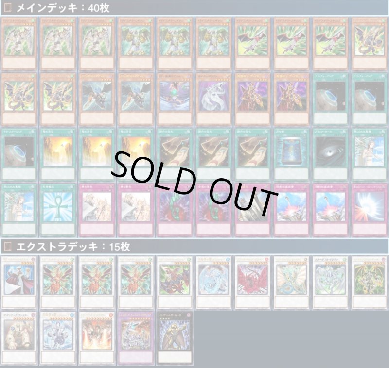 画像1: 【デッキ販売1103ゲートボール】ドラグニティデッキ　 (1)