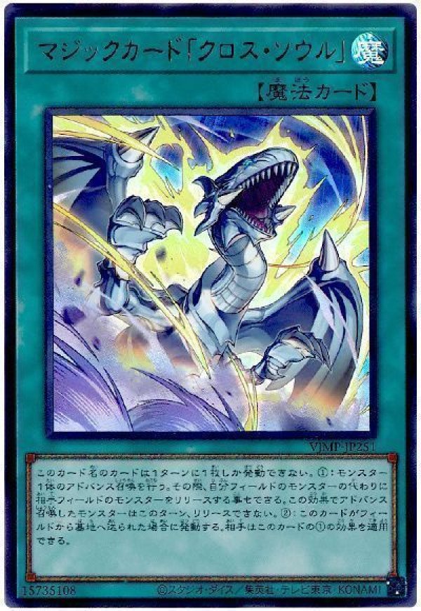 マジックカード「クロス・ソウル」/スーパーパラレル【魔法】《25TP