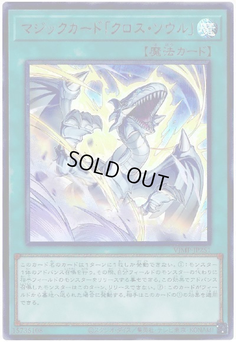 画像1: マジックカード「クロス・ソウル」/スーパーパラレル【魔法】《25TP-JP402》 (1)