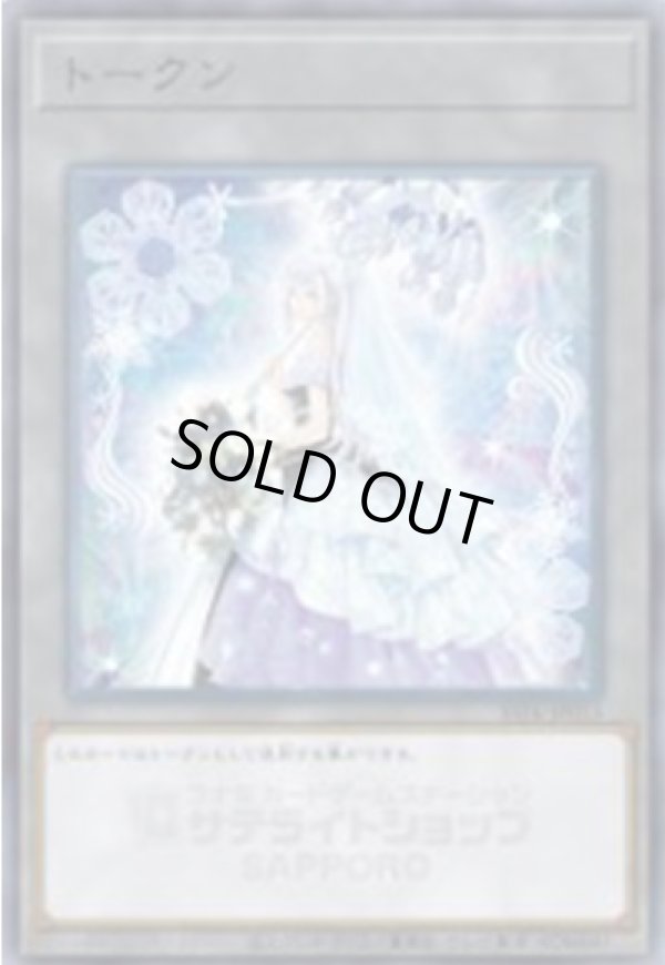 トークン(六花聖ティアドロップ) サテライトショップSAPPORO/ノーマル