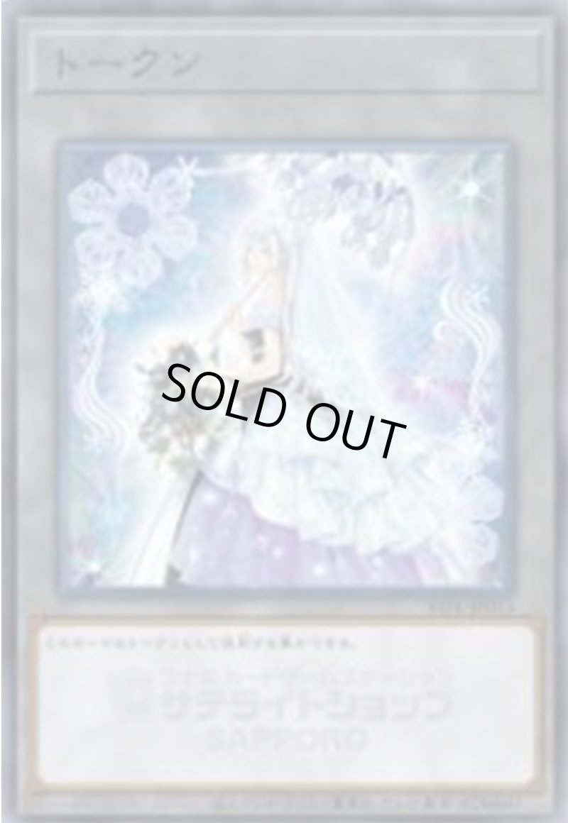 画像1: トークン(六花聖ティアドロップ)　サテライトショップSAPPORO/ノーマルパラレル【トークン】《SSTK-JP013》 (1)