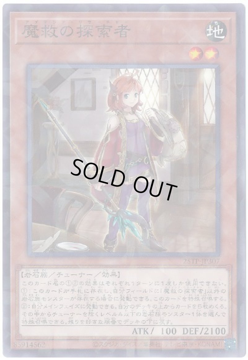 画像1: 魔救の探索者/ノーマルパラレル【モンスター】《25TP-JP307》 (1)