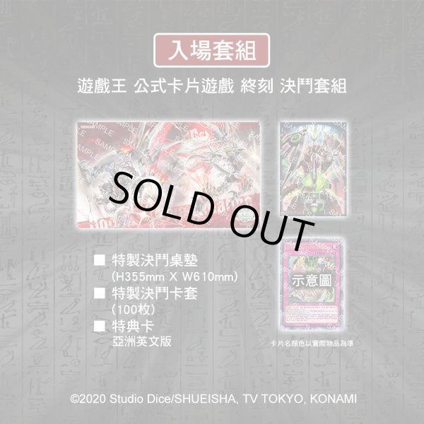【超希少・未使用】遊戯王 公式 終刻 ドゥームズ プレイマット 台湾YCSA限定 未開封】終刻ドゥームズ デュエルセットDUEL SET /YCSA 販売ページ