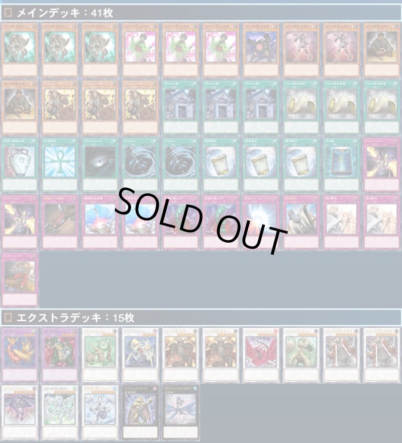 画像1: 【デッキ販売1103ゲートボール】カラクリデッキ　 (1)