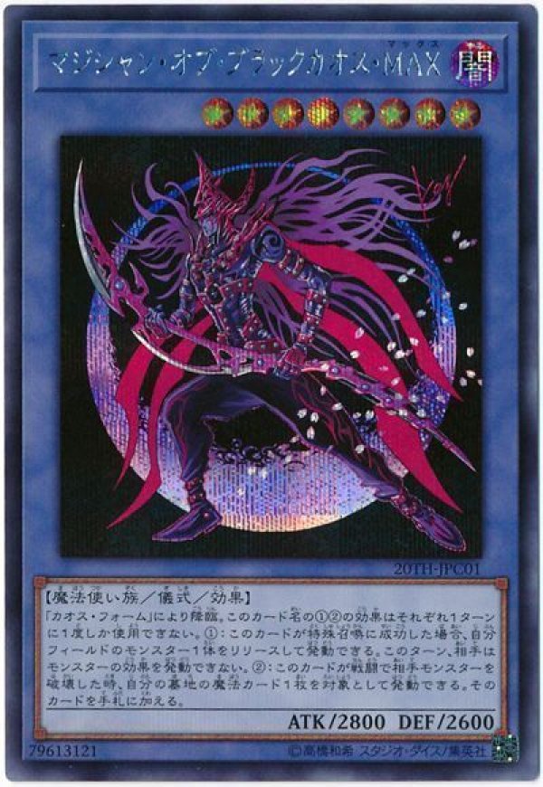 マジシャンオブブラックカオスMAX/シークレット【儀式】《20TH-JPC01