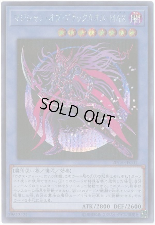 マジシャンオブブラックカオスMAX/シークレット【儀式】《20TH-JPC01