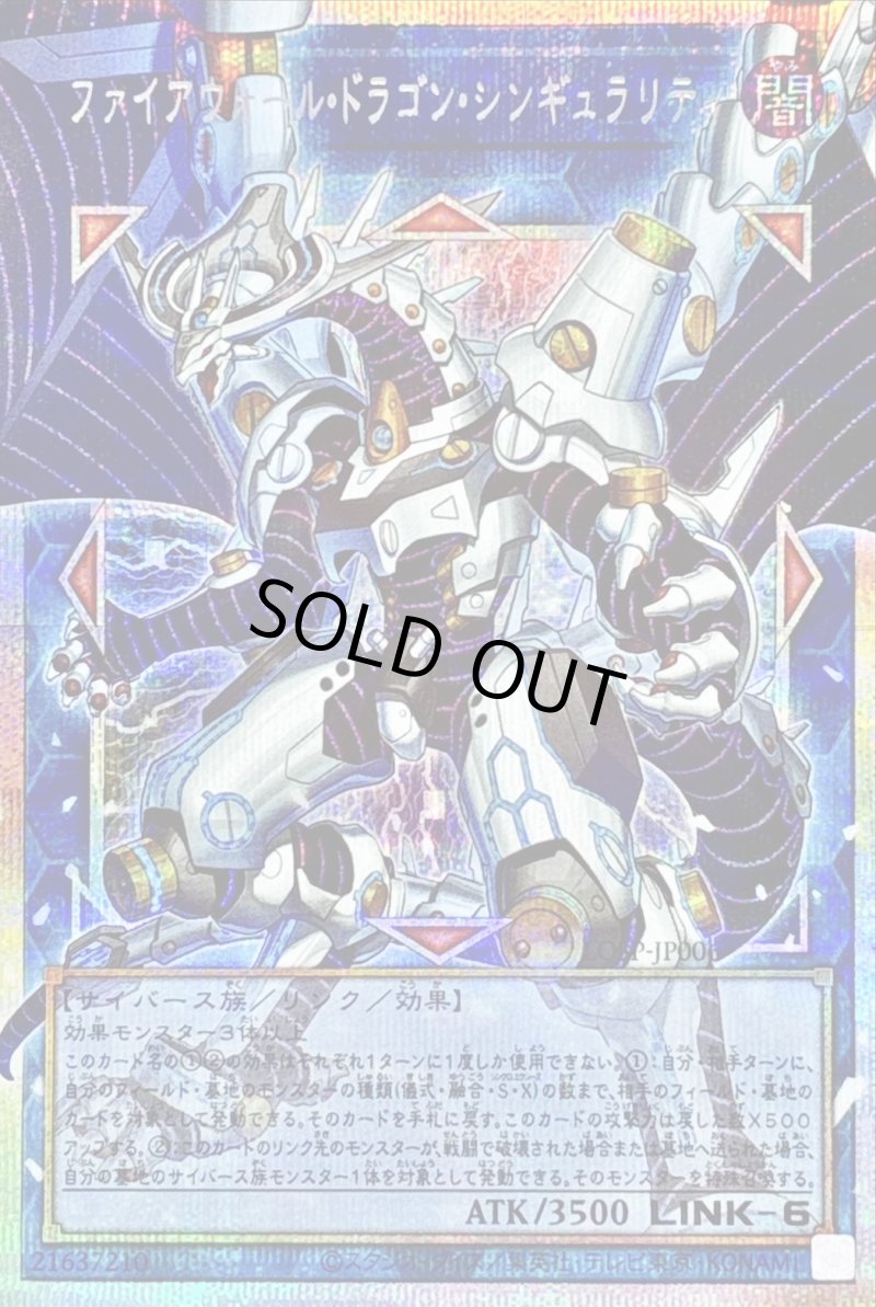 画像1: 〔特価品〕ファイアウォール・ドラゴン・シンギュラリティ/プリズマティックシークレット【リンク】《LOSP-JP006》 (1)