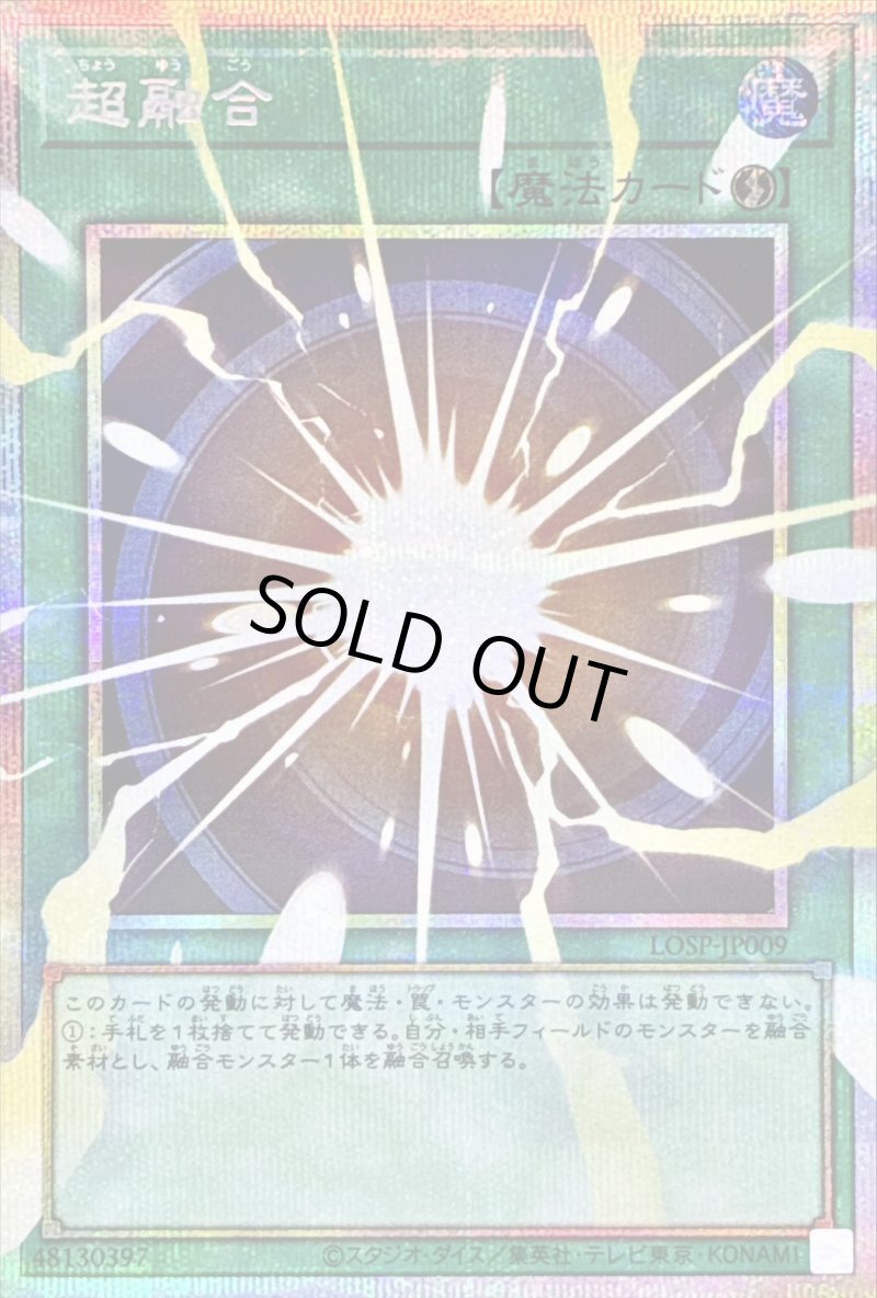 画像1: 超融合/プリズマティックシークレット【魔法】《LOSP-JP009》 (1)