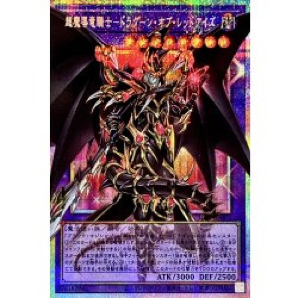 特価品〕超魔導竜騎士－ドラグーン・オブ・レッドアイズ/プリズマ