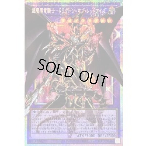 特価品〕超魔導竜騎士－ドラグーン・オブ・レッドアイズ/プリズマ