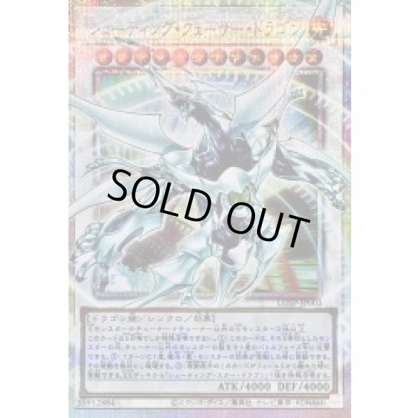 シューティング・クェーサー・ドラゴン/プリズマティックシークレット
