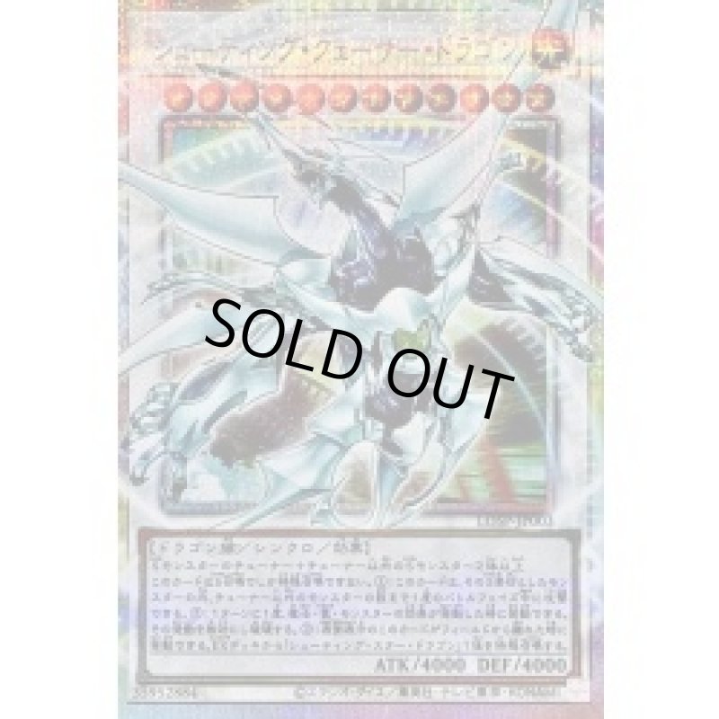 画像1: シューティング・クェーサー・ドラゴン/プリズマティックシークレット【シンクロ】《LOSP-JP003》 (1)