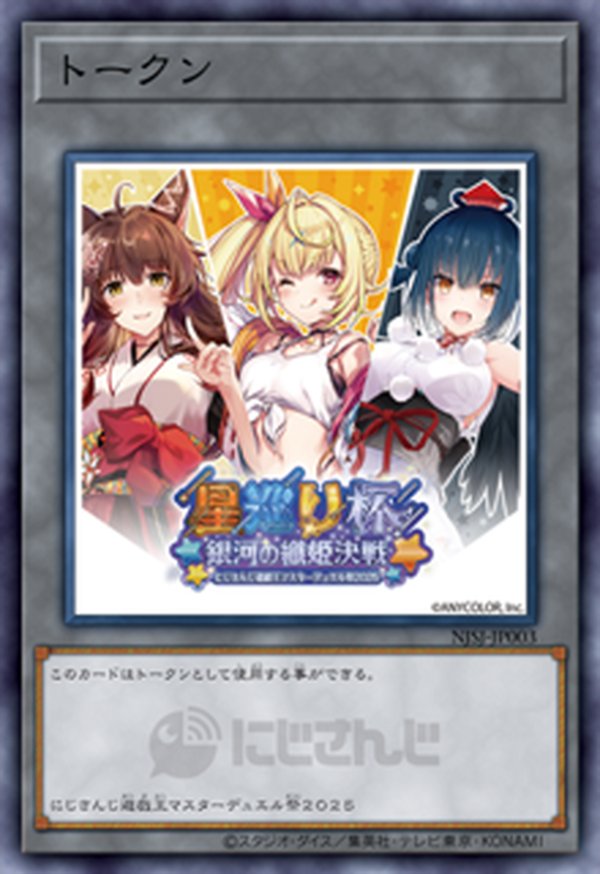 未開封】にじさんじトークン/【トークン】《NJSJ-JP003》 販売ページ