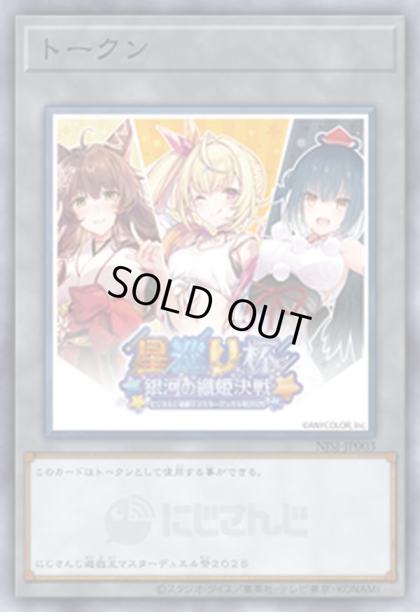 にじさんじトークン全種セット 楽天市場】遊戯王 プロモーション/NJSJ-JP001 トークン（にじさんじ